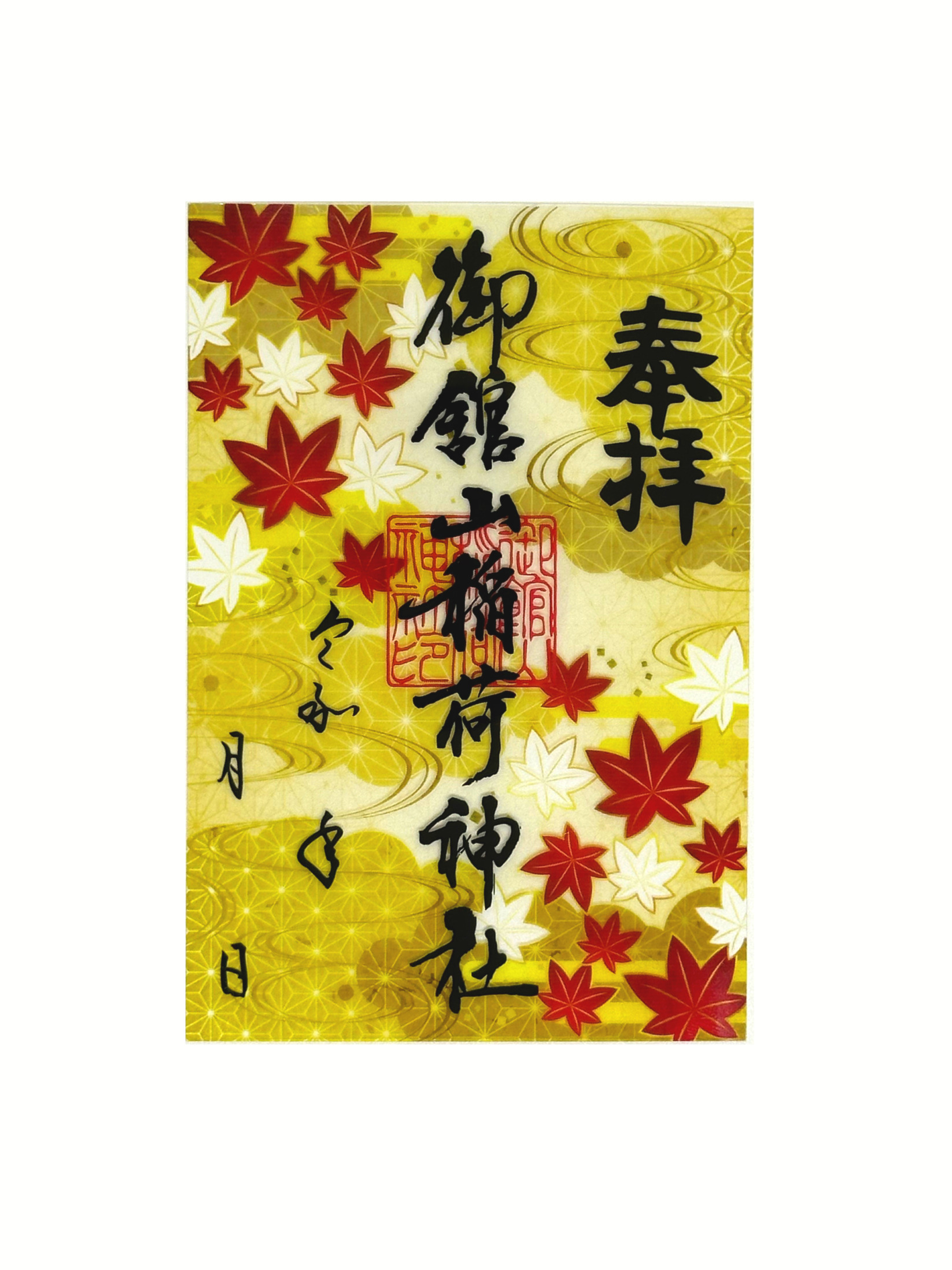 秋季限定クリア御朱印(紅葉)