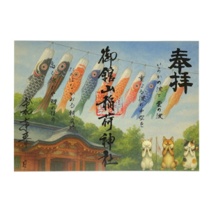 鯉のぼり御朱印