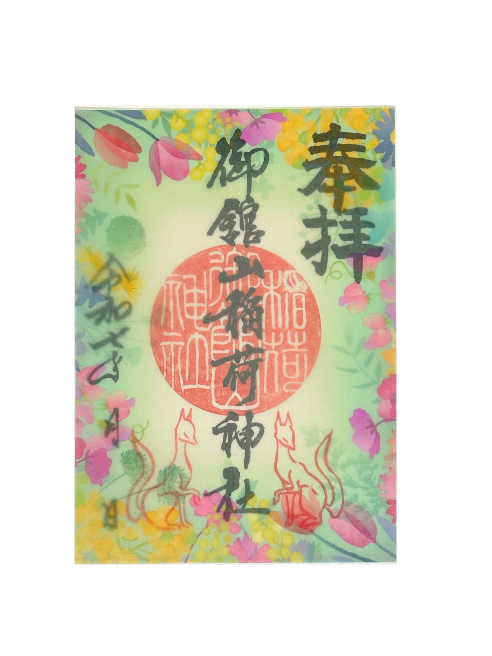 透かし御朱印（新緑）