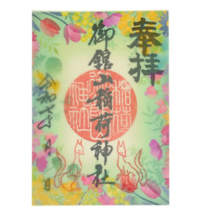 透かし御朱印（新緑）