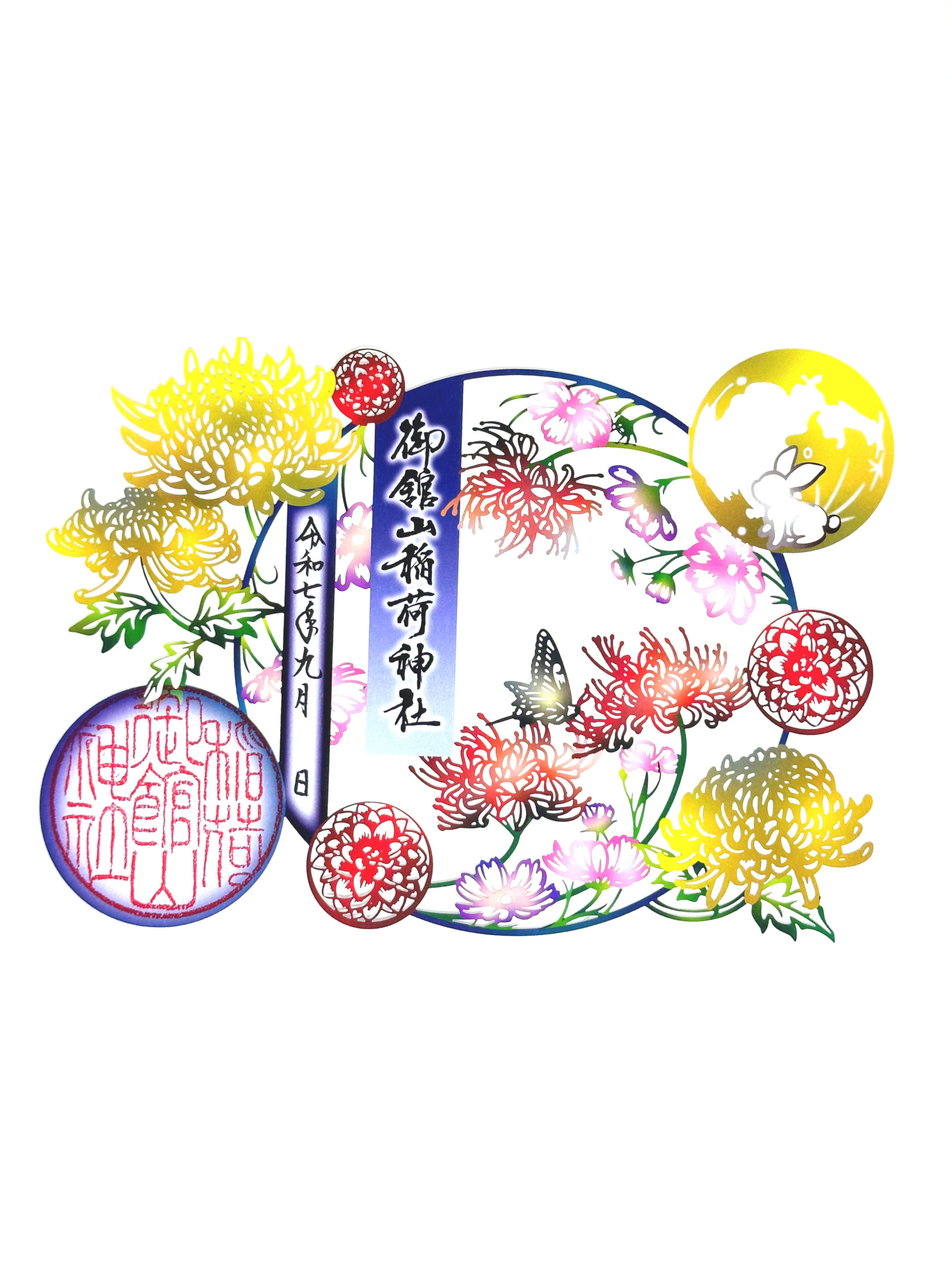 秋の切り絵御朱印(名月＋花)