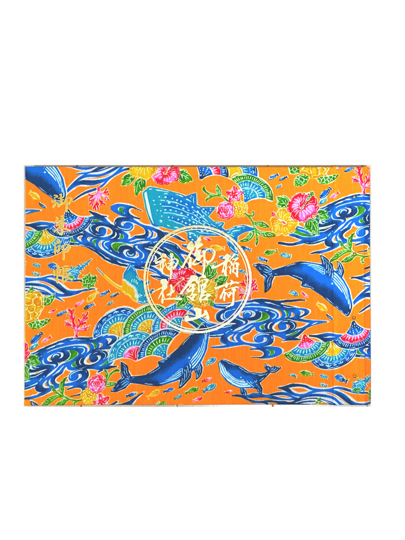 御朱印ホルダー(海・オレンジ)
