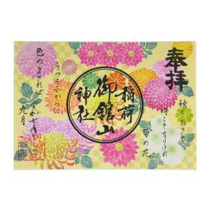 菊の御朱印（見開き）