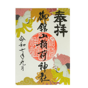 菊の御朱印（片面）