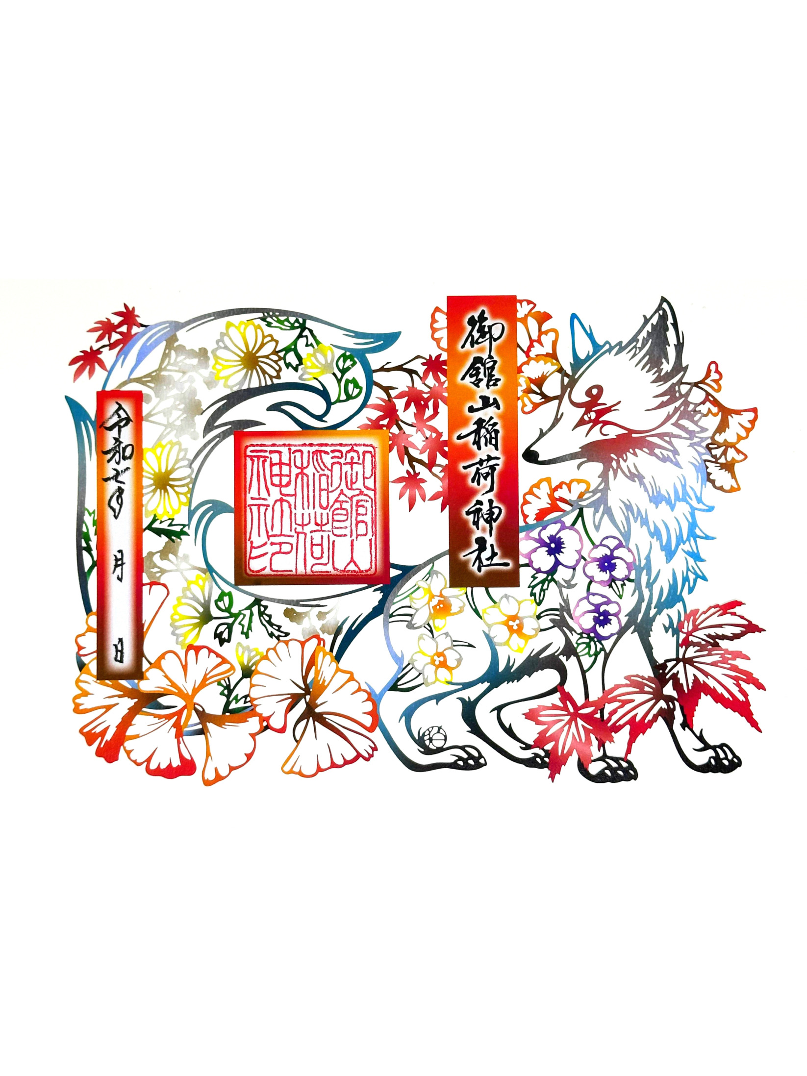 切り絵御朱印（紅葉）