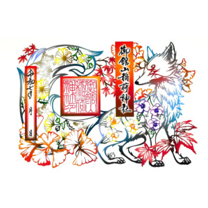 切り絵御朱印（紅葉）
