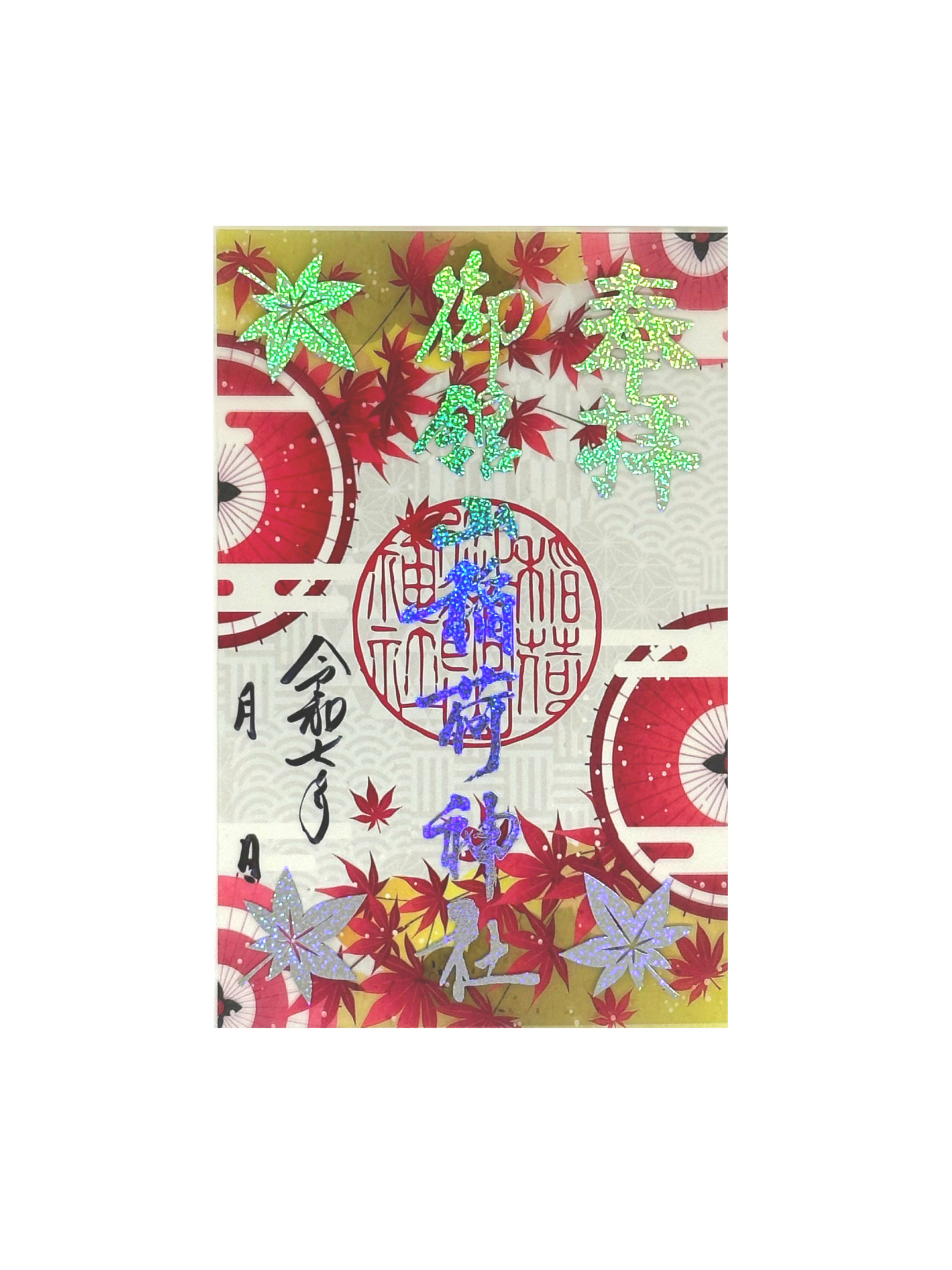 紅葉クリア御朱印（ホログラム）