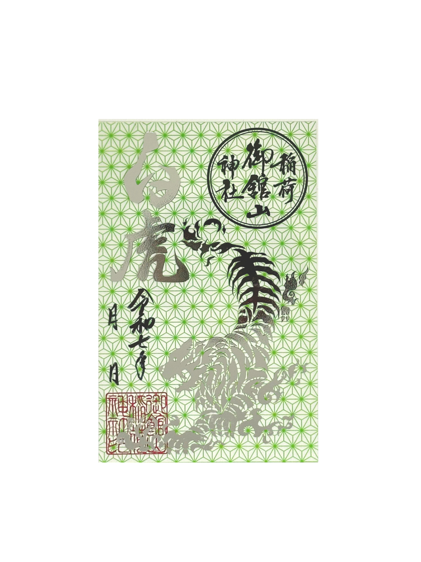 クリア箔押し御朱印（白虎）