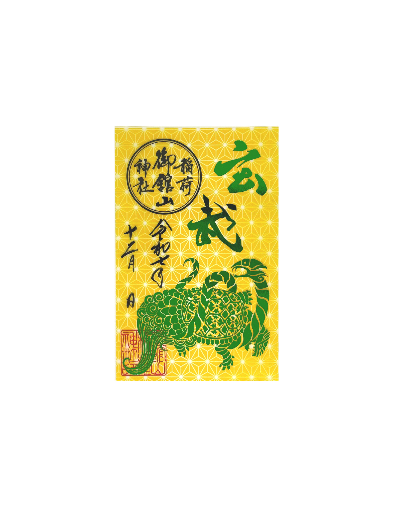 クリア箔押し御朱印（玄武）