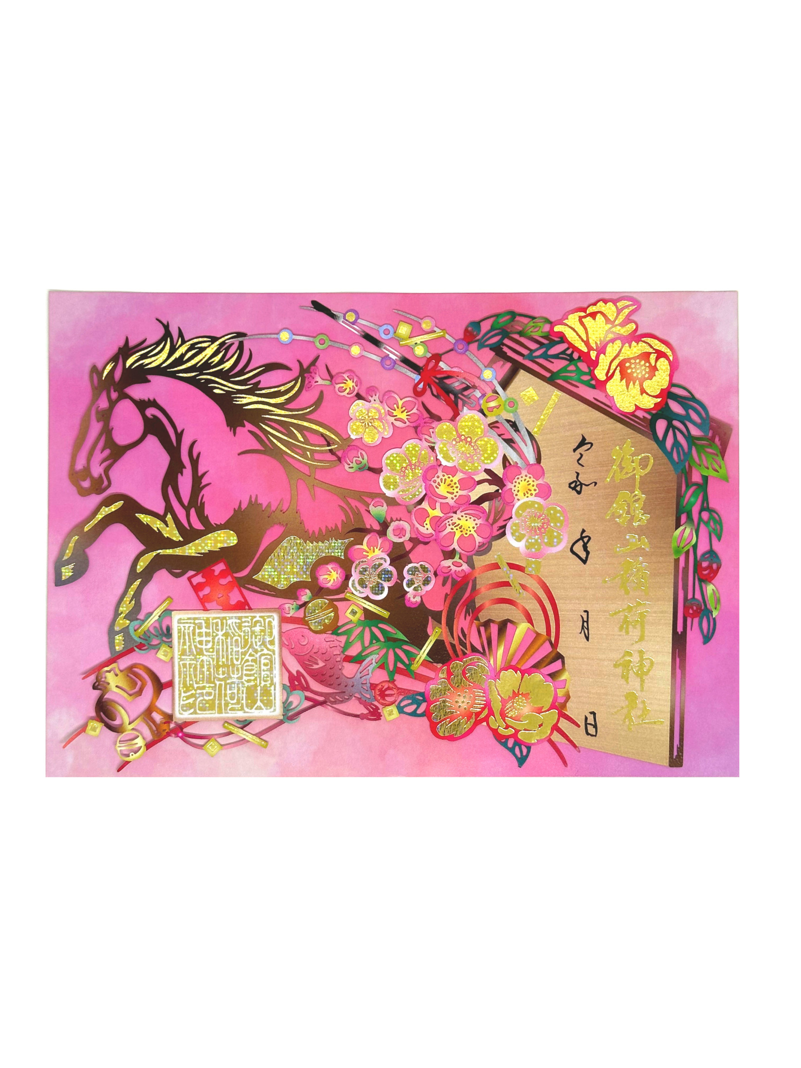 午年限定｜切り絵御朱印（ホログラム）