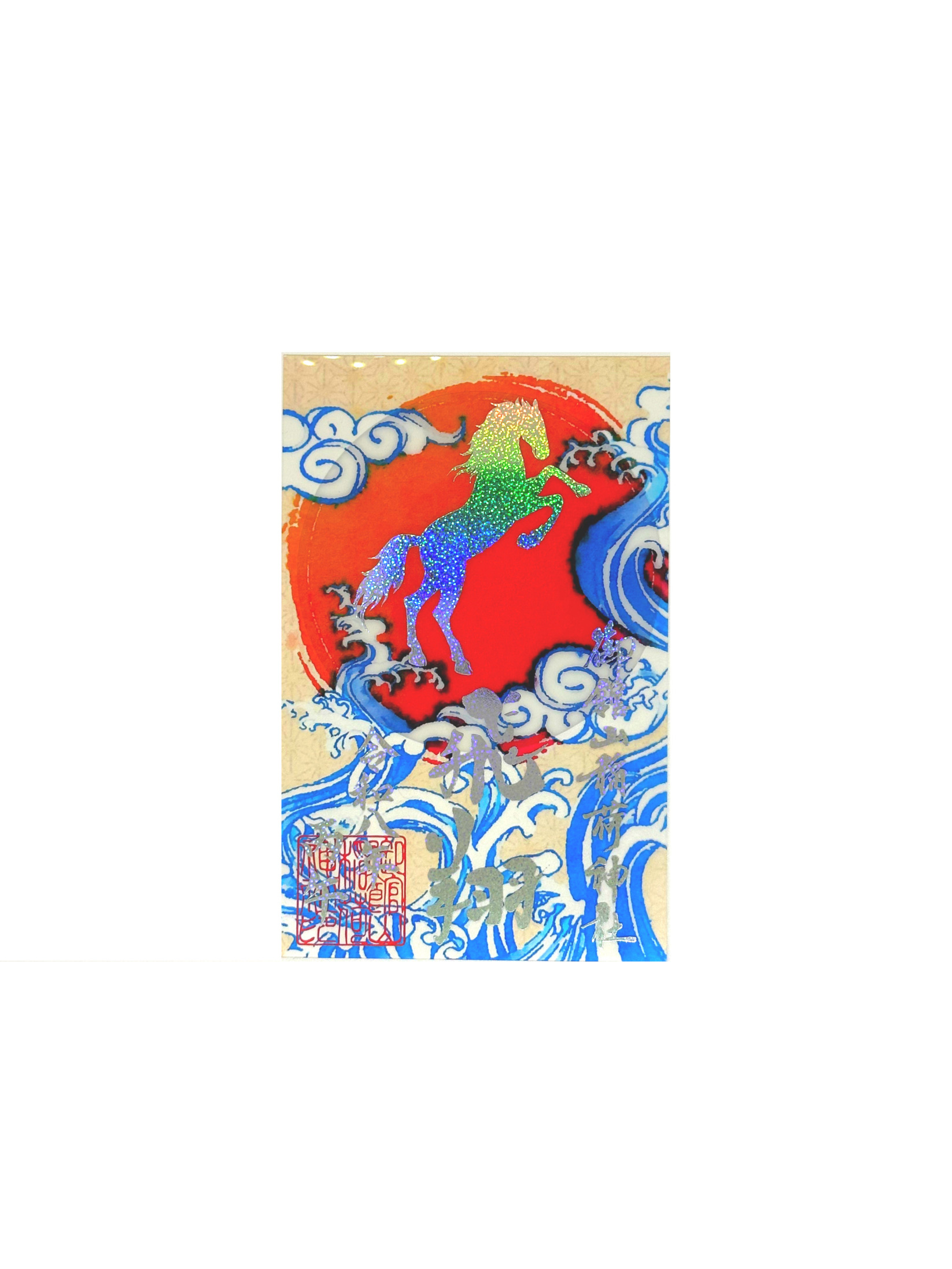 午年限定クリア御朱印（ホログラム）