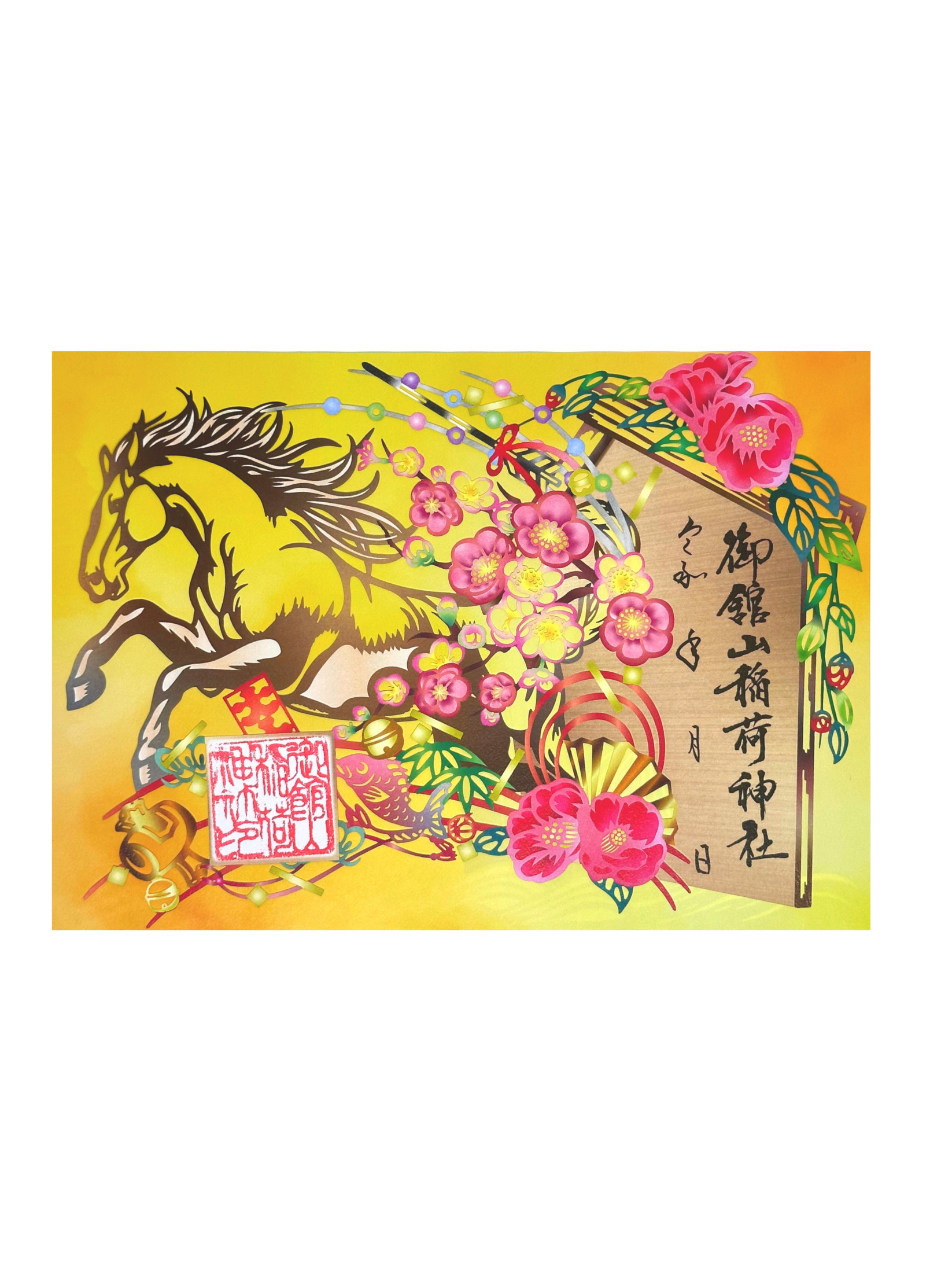 午年限定｜切り絵御朱印