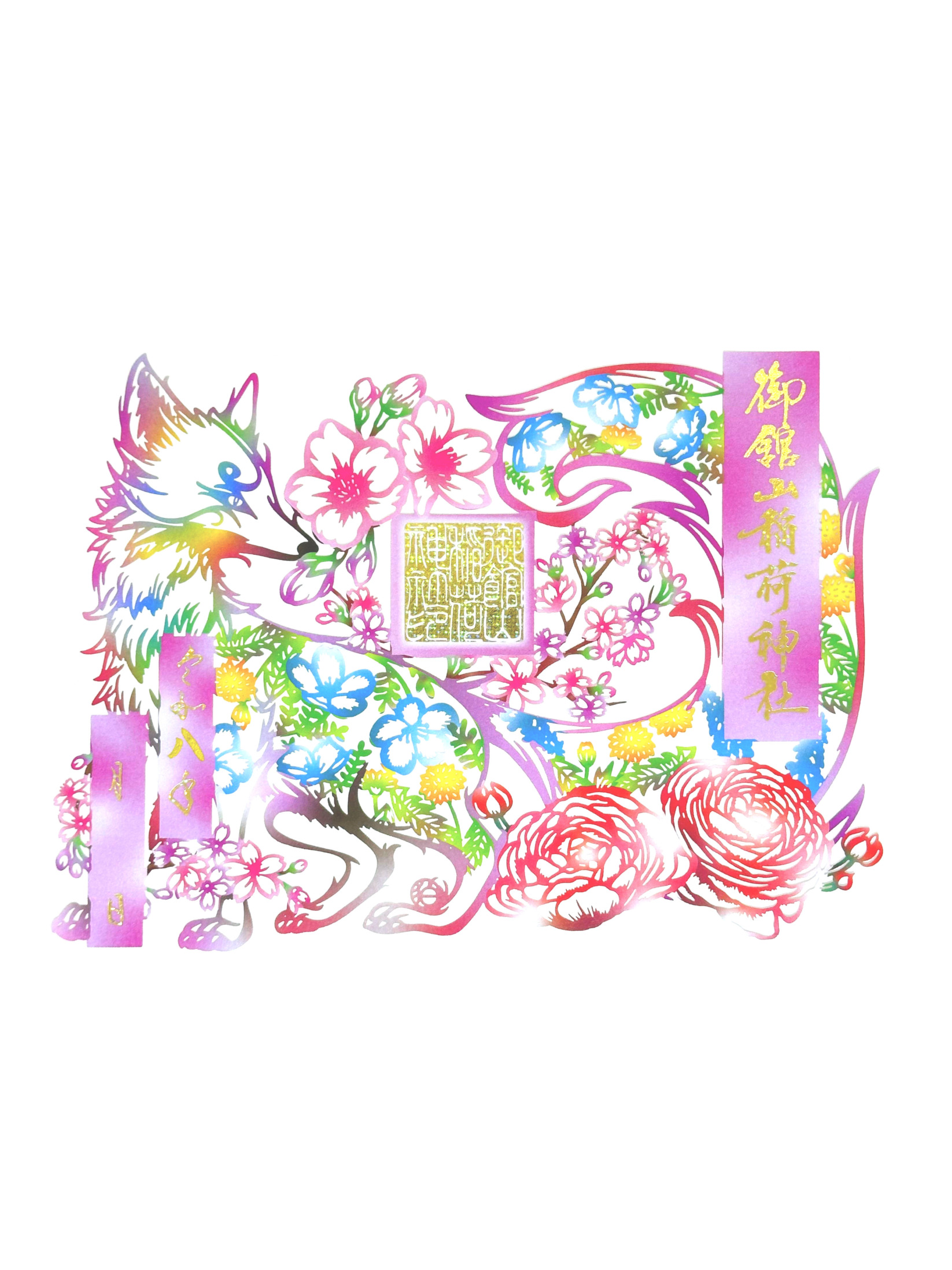 春季限定｜切り絵御朱印