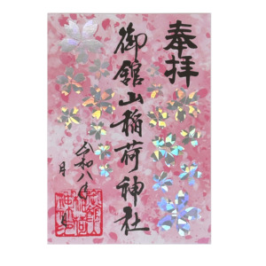 ホログラム御朱印（桜）｜復刻